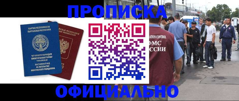 временная регистрация в Прокопьевске